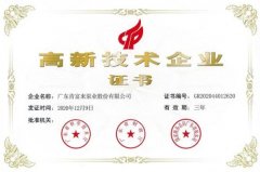 南京泽宇绿色清洁服务有限公司公司取得新一期高新技术企业证书